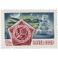  1976. СССР. 4607. Полет советской автоматической станции «Луна-24», фото 1 