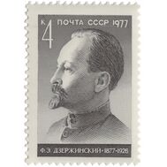  1977. СССР. 4641. 100 лет со дня рождения Ф.Э. Дзержинского, фото 1 