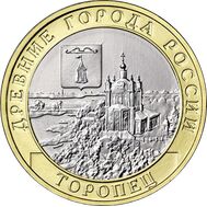  10 рублей 2024 «Торопец» ДГР, фото 1 