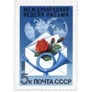  1989. СССР. 6030. Международная неделя письма, фото 1 