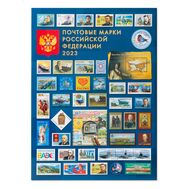  Марки 2023 — Годовой набор марок и блоков (Уценка), фото 1 