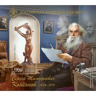  2024. 3319. Российская академия художеств. 150 лет со дня рождения С.Т. Конёнкова, скульптора, графика, педагога. Блок, фото 1 