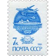  1991. СССР. 6265. Стандартный выпуск, фото 1 