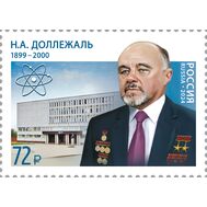  2024. 3347. 125 лет со дня рождения Н.А. Доллежаля, конструктора, дважды Героя Социалистического Труда, фото 1 
