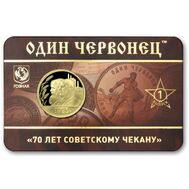  Жетон ММД «Один червонец 1925 год — Рабочий и крестьянин. 70 лет советскому чекану» 2024, фото 1 