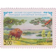  1999. 500. Окский государственный природный биосферный заповедник. Выпуск по программе «Европа», фото 1 