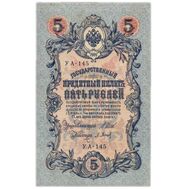  5 рублей 1909 управляющий Шипов, кассир Барышев VF-XF, фото 1 