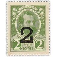 Деньги-марки 2 копейки 1915-1917 «Александр II» (3 выпуск) с надпечаткой UNC, фото 1 