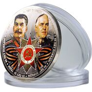  25 рублей «80 лет Победы. Сталин и Жуков», фото 1 