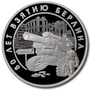  Жетон ГОЗНАК «Шесть шагов к Победе. Взятие Берлина» 2025, фото 1 
