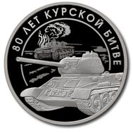  Жетон ГОЗНАК «Шесть шагов к Победе. Курская битва» 2025, фото 1 
