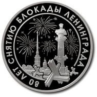  Жетон ГОЗНАК «Шесть шагов к Победе. Снятие блокады Ленинграда» 2025, фото 1 
