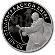  Жетон ГОЗНАК «Шесть шагов к Победе. Сталинградская битва» 2025, фото 1 
