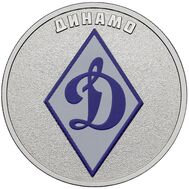  25 рублей 2025 «Динамо. Футбольные клубы» (цветная) в блистере, фото 1 