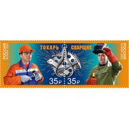  2025. 3503-3504. Рабочие профессии. Профессии среднего профессионального образования. 2 марки, фото 1 