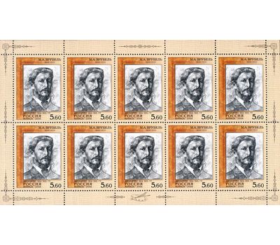  2 листа «150 лет со дня рождения М.А. Врубеля» 2006, фото 2 