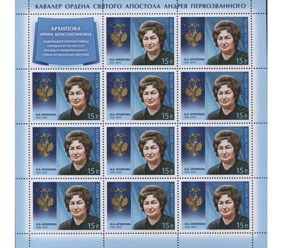  3 листа «Кавалеры Ордена Святого апостола Андрея Первозванного» 2012, фото 3 