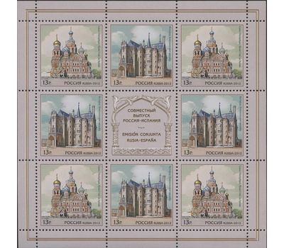  Лист «Совместный выпуск России и Испания. Архитектура» 2012, фото 1 