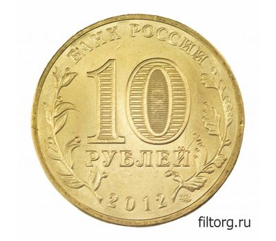  Монета 10 рублей 2012 «Полярный» ГВС, фото 4 