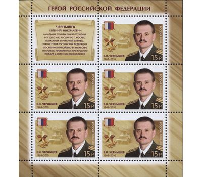  5 листов «Герои Российской Федерации» 2013, фото 5 