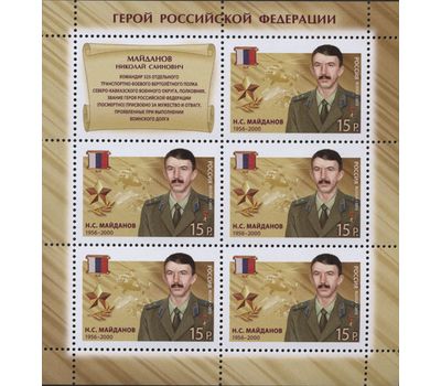  5 листов «Герои Российской Федерации» 2013, фото 4 