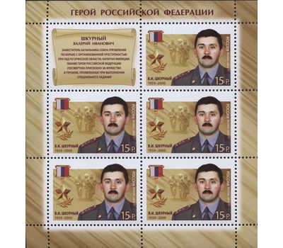  5 листов «Герои Российской Федерации» 2013, фото 6 