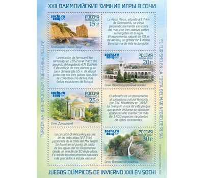  6 листов «XXII Олимпийские зимние игры в Сочи. Туризм на Черноморском побережье России» 2012, фото 7 
