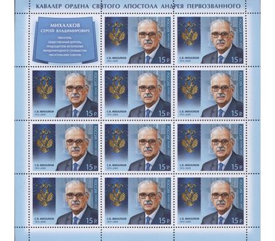  Лист с марками «Кавалеры ордена Святого апостола Андрея Первозванного. С.В. Михалков, поэт, писатель» 2013, фото 1 