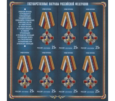  3 листа «Государственные награды Российской Федерации» 2014, фото 3 