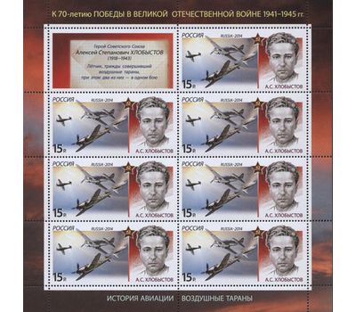  4 листа «История авиации. Воздушные тараны» 2014, фото 5 