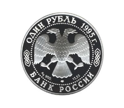  Серебряная монета 1 рубль 1995 «Кавказский тетерев», фото 2 