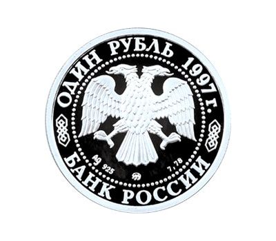  Серебряная монета 1 рубль 1997 «850-летие основания Москвы (Храм Христа Спасителя)», фото 2 