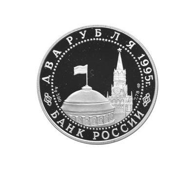  Серебряная монета 2 рубля 1995 «Парад Победы в Москве (маршал Жуков на Красной площади в Москве)», фото 2 