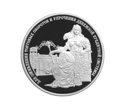  Серебряная монета 3 рубля 2000 «140-летие со дня основания Государственного банка России», фото 1 
