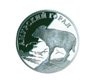  Серебряная монета 1 рубль 2002 «Амурский горал», фото 1 