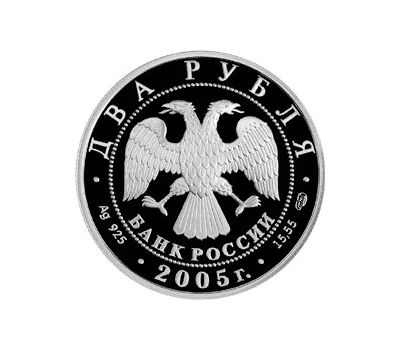  Серебряная монета 2 рубля 2005 «Лев», фото 2 