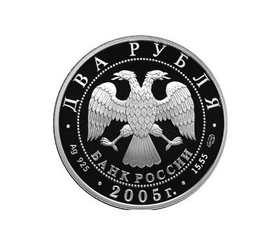  Серебряная монета 2 рубля 2005 «Весы», фото 2 