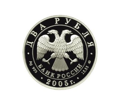  Серебряная монета 2 рубля 2005 «Козерог», фото 2 