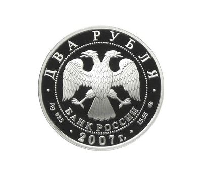  Серебряная монета 2 рубля 2007 «300-летие со дня рождения Л. Эйлера», фото 2 