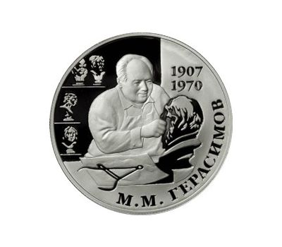  Серебряная монета 2 рубля 2007 «100-летие со дня рождения М.М. Герасимова», фото 1 