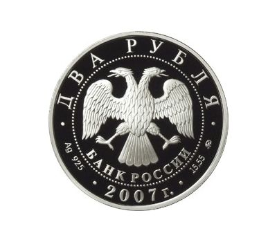  Серебряная монета 2 рубля 2007 «150-летие со дня рождения К.Э. Циолковского», фото 2 