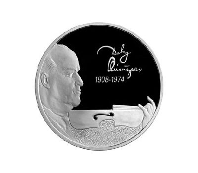  Серебряная монета 2 рубля 2008 «Скрипач Д.Ф. Ойстрах - 100 лет со дня рождения», фото 1 