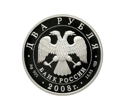  Серебряная монета 2 рубля 2008 «Физик И.М. Франк - 100 лет со дня рождения», фото 2 
