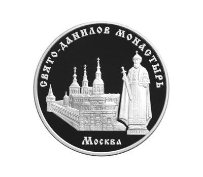  Серебряная монета 3 рубля 2003 «Свято-Данилов монастырь, г. Москва», фото 1 