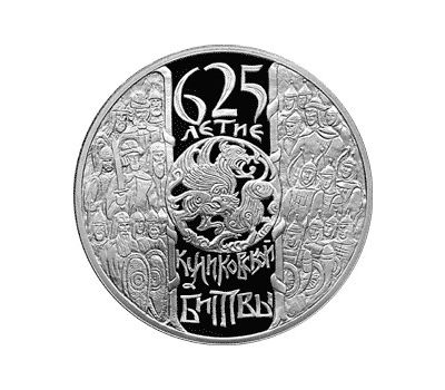  Серебряная монета 3 рубля 2005 «625-летие Куликовской битвы», фото 1 