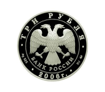  Серебряная монета 3 рубля 2006 «Здание Государственного банка, г. Нижний Новгород», фото 2 