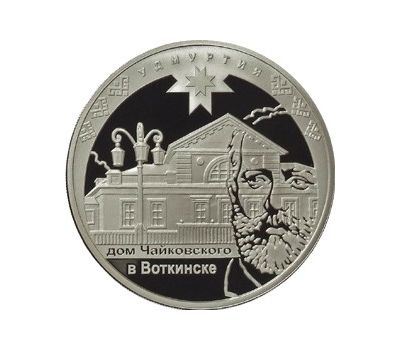  Серебряная монета 3 рубля 2008 «К 450-летию добровольного вхождения Удмуртии в состав России», фото 1 