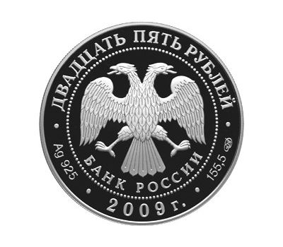  Серебряная монета 25 рублей 2009 «175-летие Александровской колонны», фото 2 