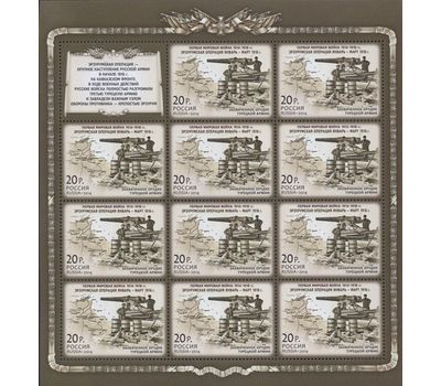  4 листа «Первая мировая война 1914-1918 гг.» 2014, фото 5 