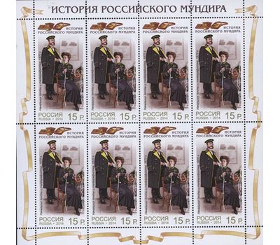  4 листа «История российского мундира. Форменное обмундирование сотрудников отрасли связи» 2014, фото 4 